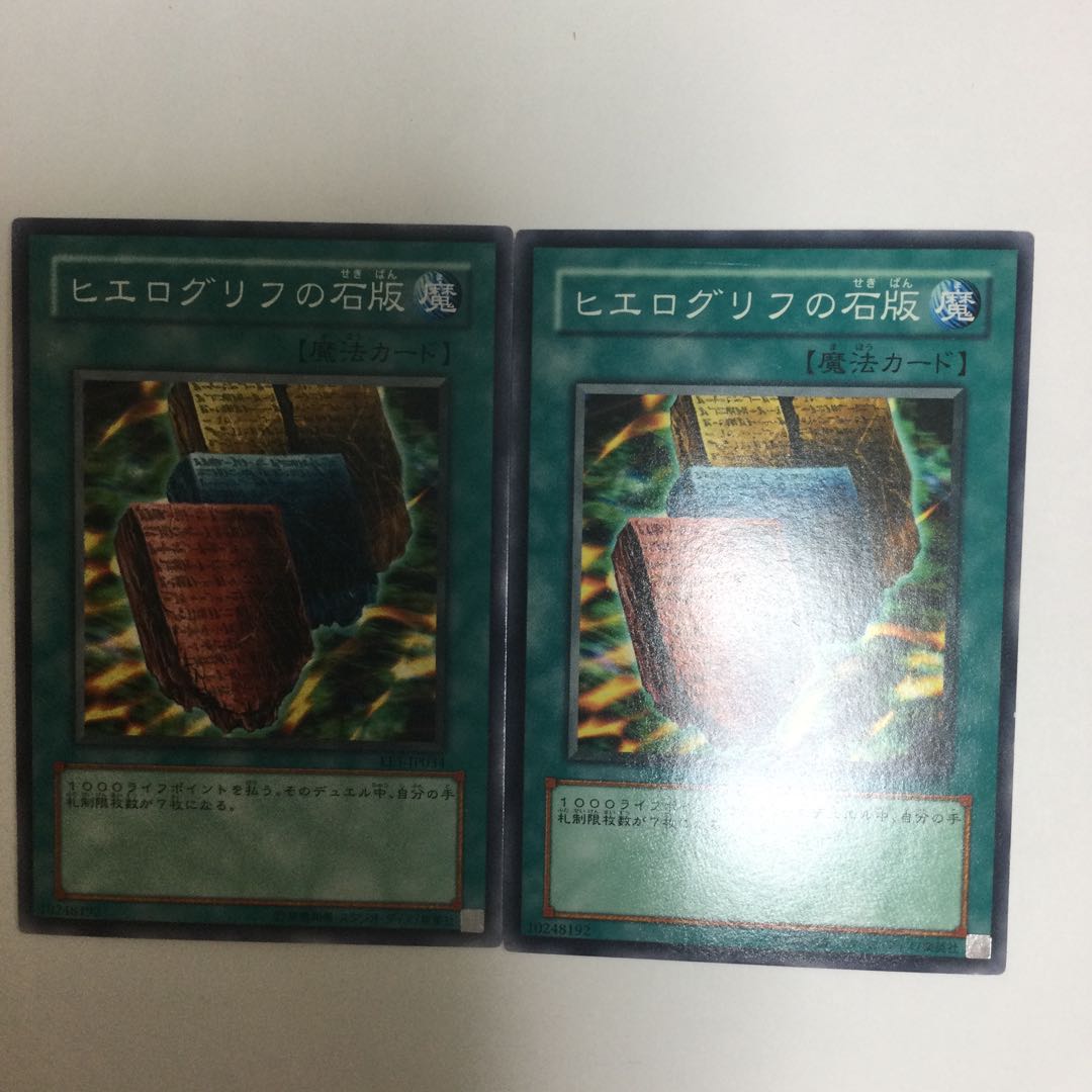 ヒエログリフの石版 2枚