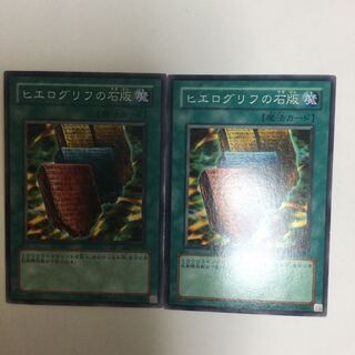 ヒエログリフの石版　２枚