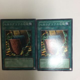 ヒエログリフの石版　２枚