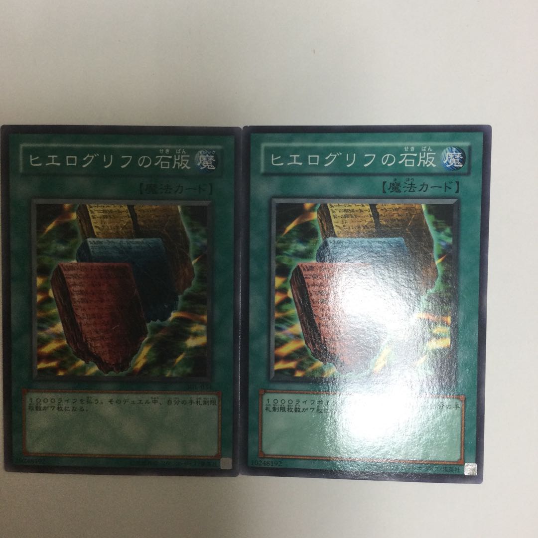 ヒエログリフの石版　２枚