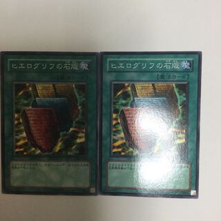 ヒエログリフの石版　２枚