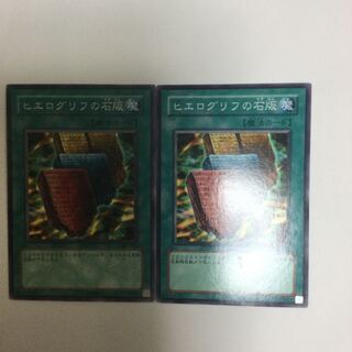 ヒエログリフの石版　２枚