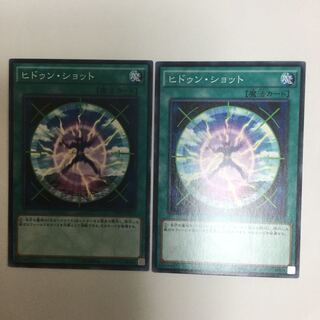ヒドゥン・ショット　２枚