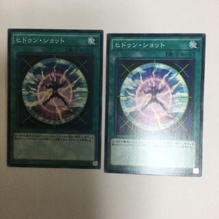 ヒドゥン・ショット　２枚