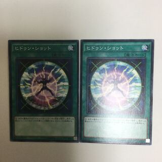 ヒドゥン・ショット　２枚