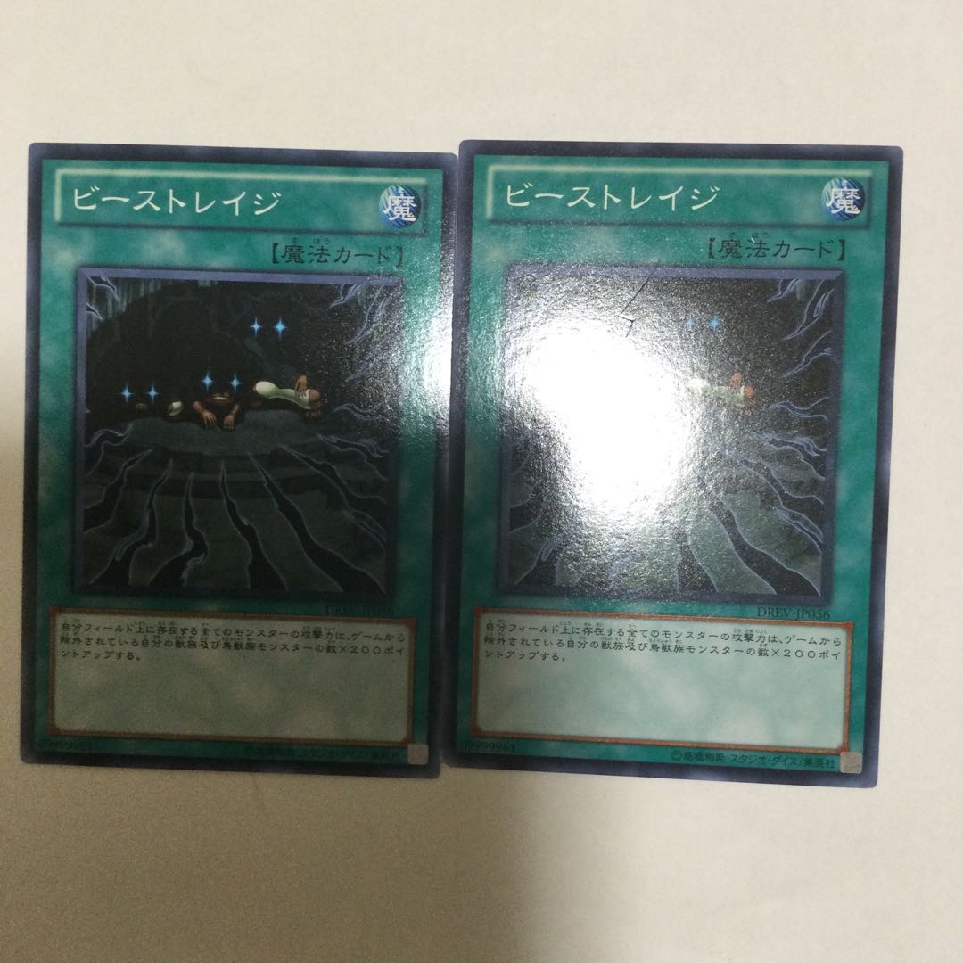 ビーストレイジ　２枚