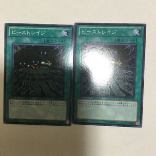 ビーストレイジ　２枚