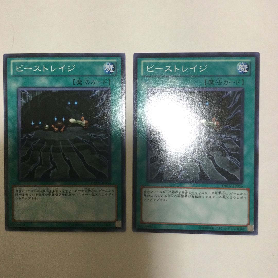 ビーストレイジ　２枚