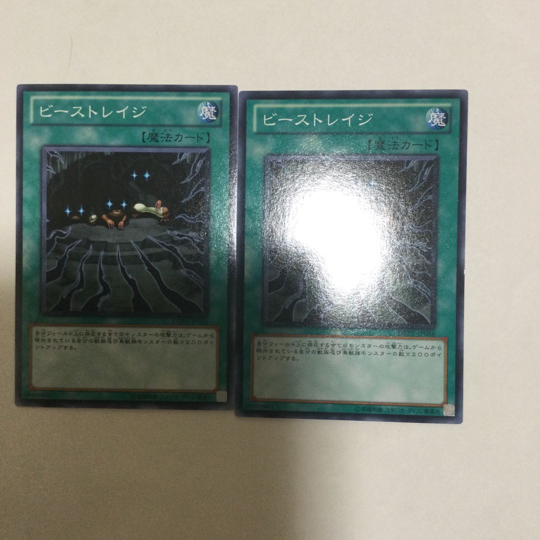 ビーストレイジ　２枚