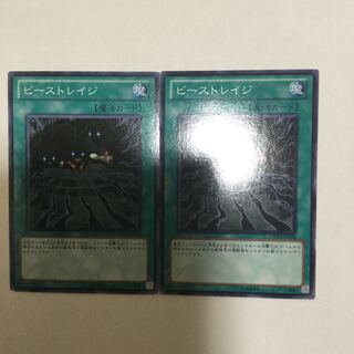 ビーストレイジ　２枚