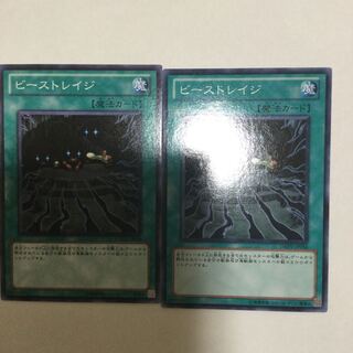ビーストレイジ　２枚