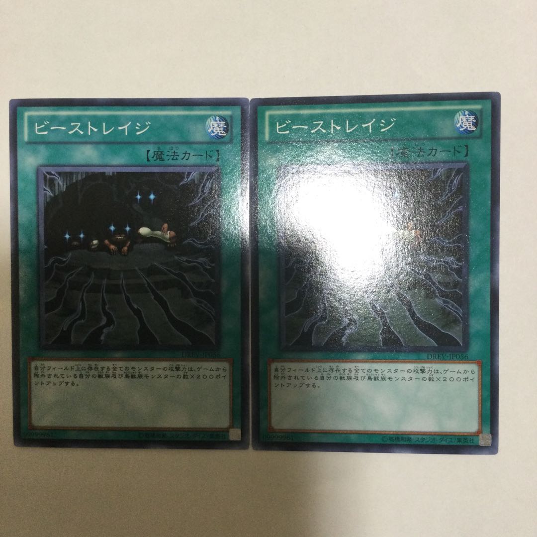 ビーストレイジ　２枚
