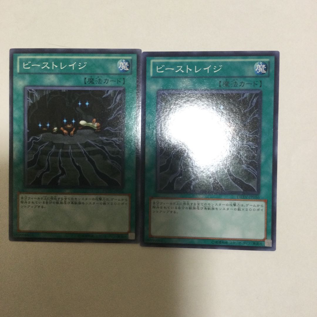 ビーストレイジ　２枚