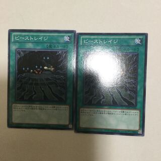 ビーストレイジ　２枚