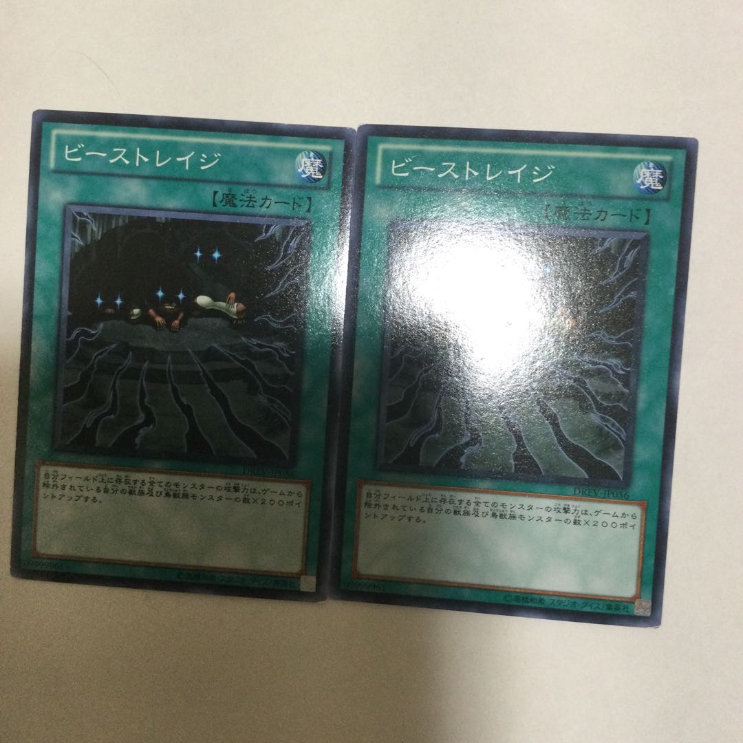 ビーストレイジ　２枚