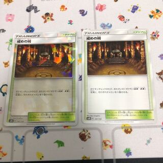 戒めの祠 二枚セット