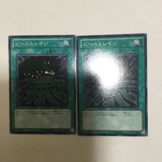 ビーストレイジ　２枚