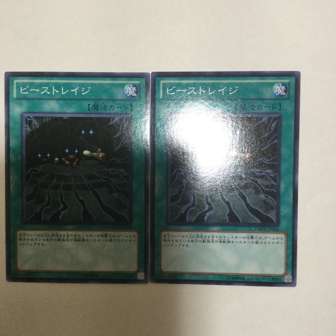 ビーストレイジ　２枚