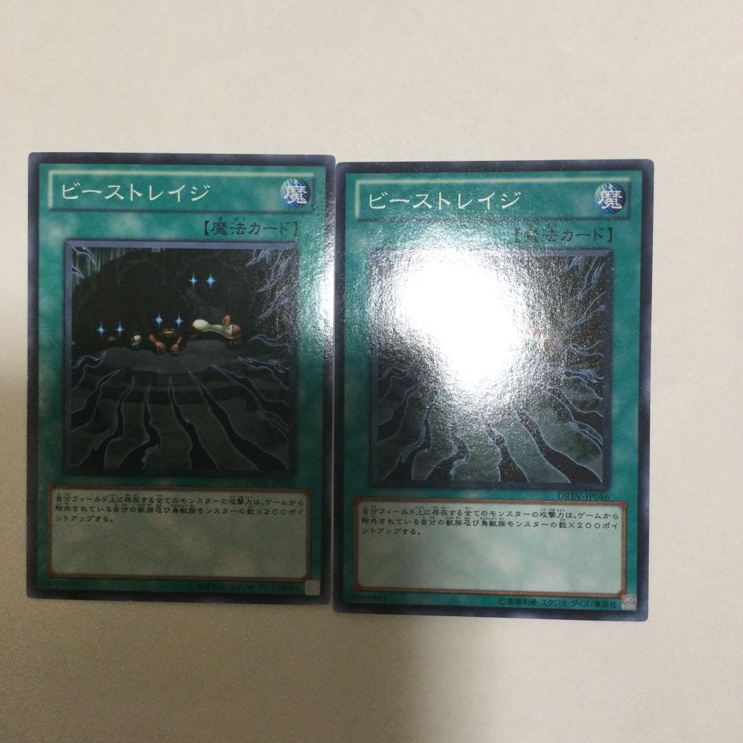 ビーストレイジ　２枚