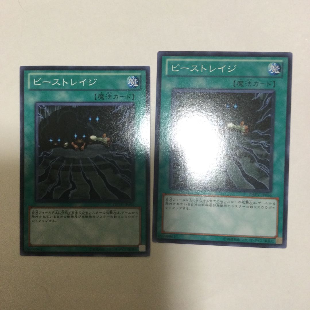 ビーストレイジ　２枚