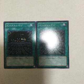 ビーストレイジ　２枚