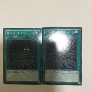 ビーストレイジ　２枚