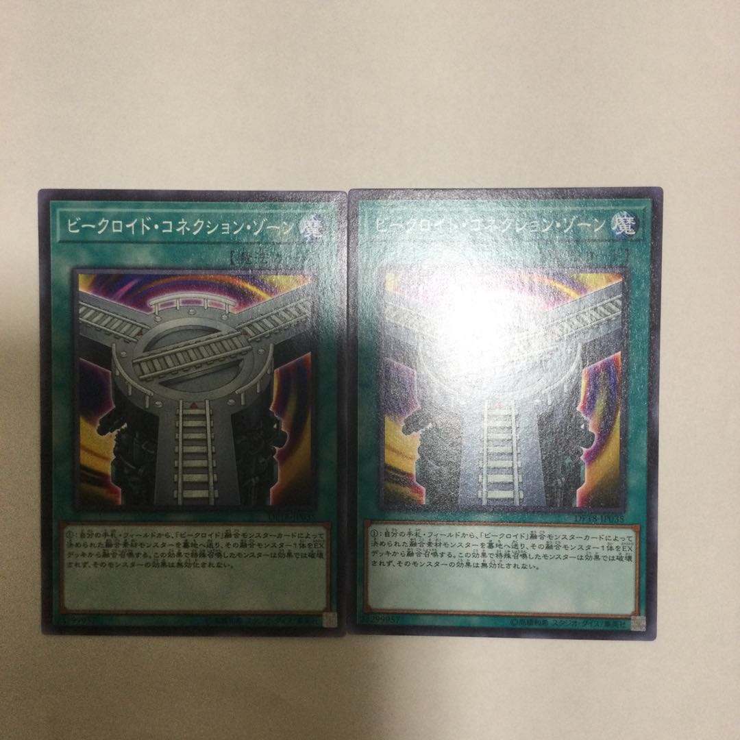 ビークロイド・コネクション・ゾーン 2枚