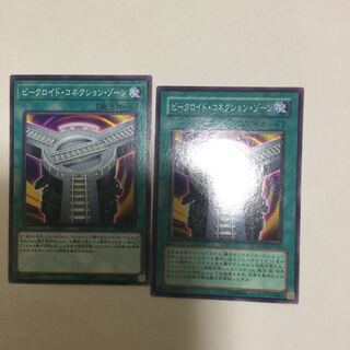 ビークロイド・コネクション・ゾーン　２枚