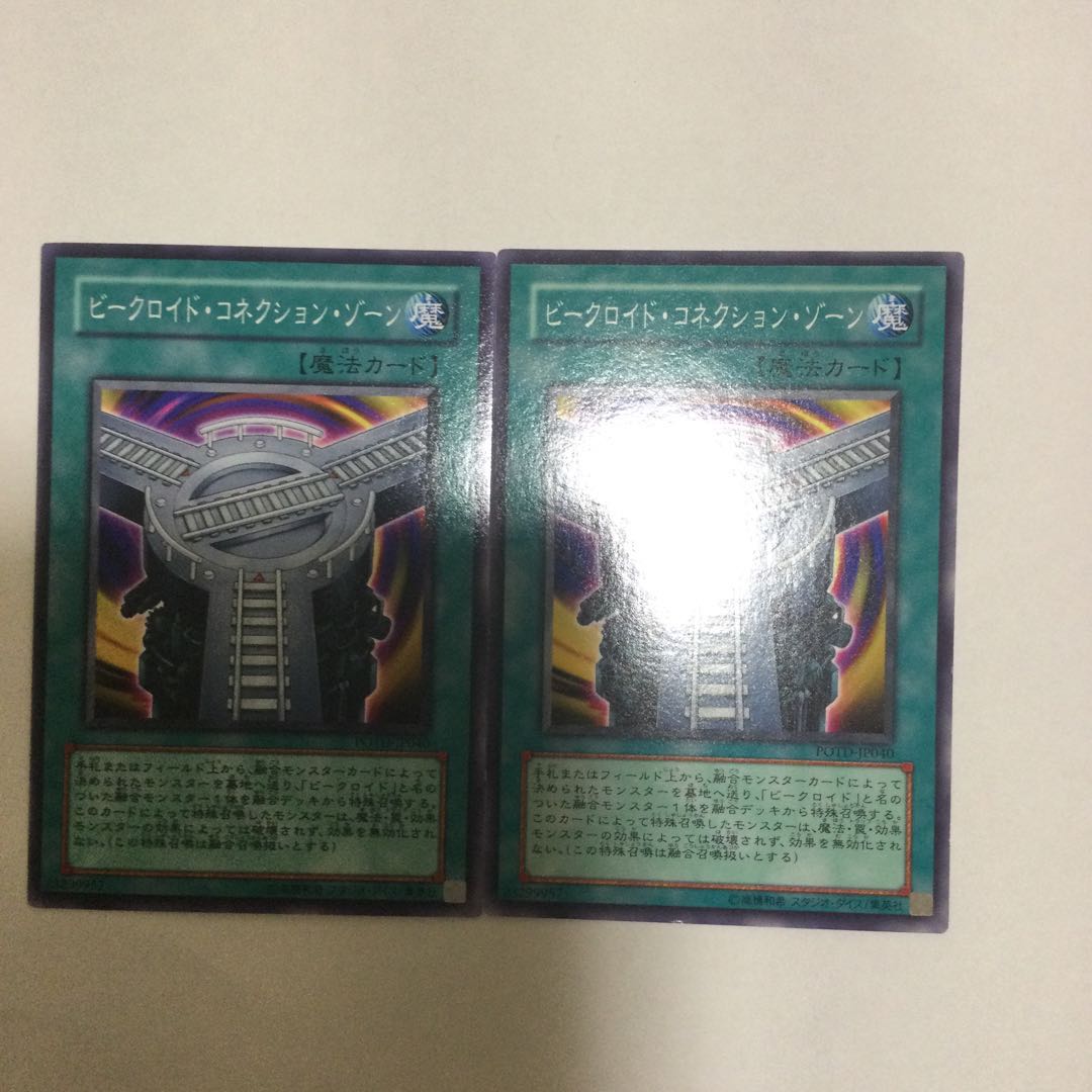ビークロイド・コネクション・ゾーン 2枚