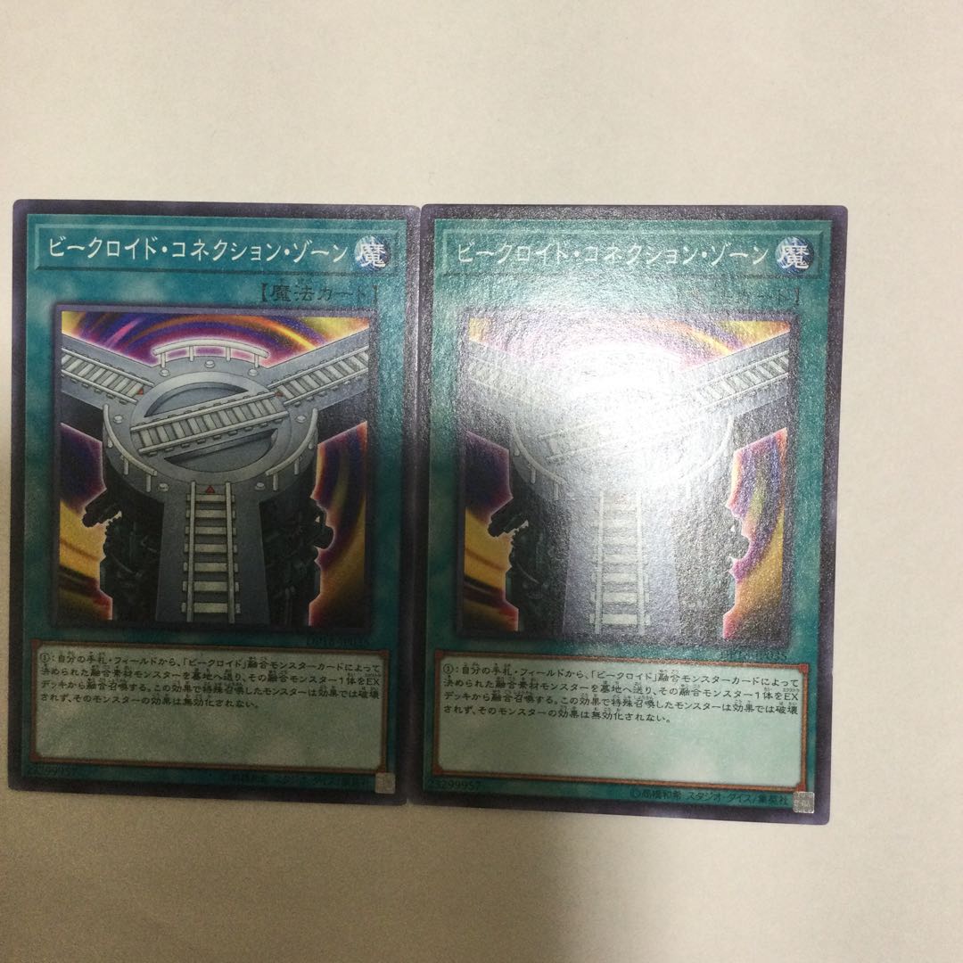 ビークロイド・コネクション・ゾーン 2枚