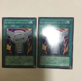 ビークロイド・コネクション・ゾーン　２枚