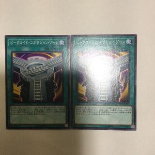 ビークロイド・コネクション・ゾーン　２枚