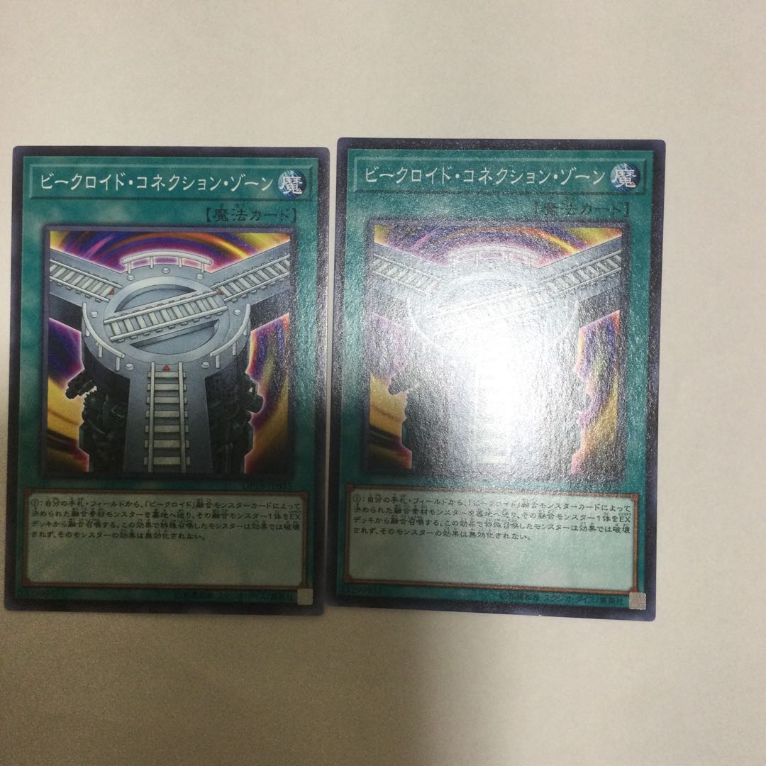 ビークロイド・コネクション・ゾーン 2枚