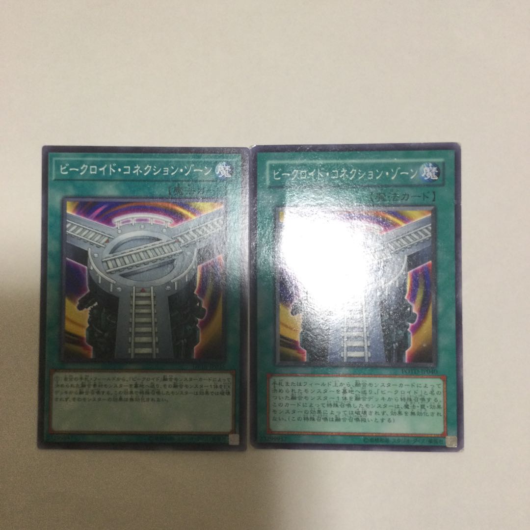 ビークロイド・コネクション・ゾーン 2枚