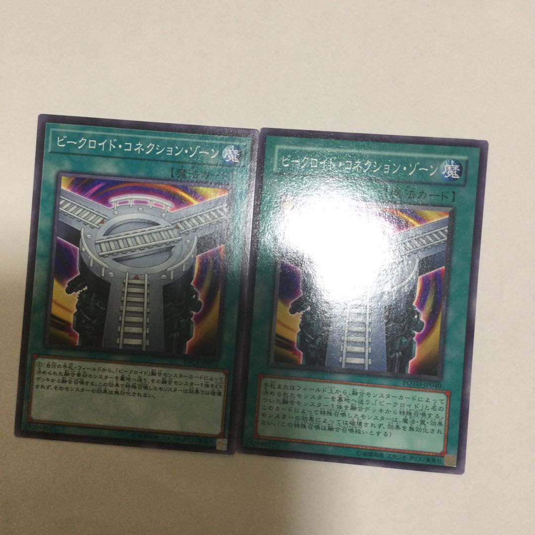ビークロイド・コネクション・ゾーン 2枚