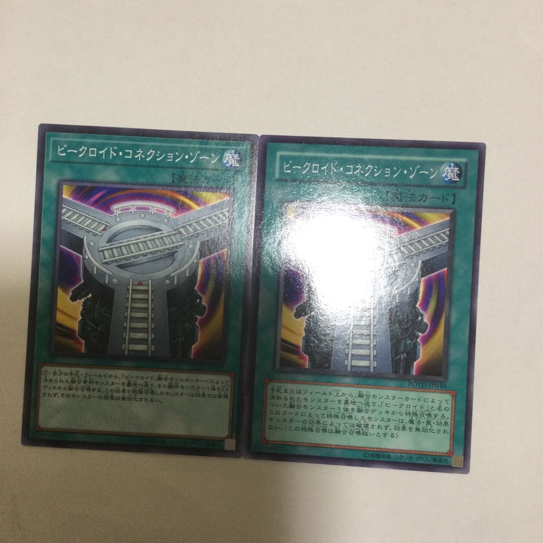 ビークロイド・コネクション・ゾーン 2枚