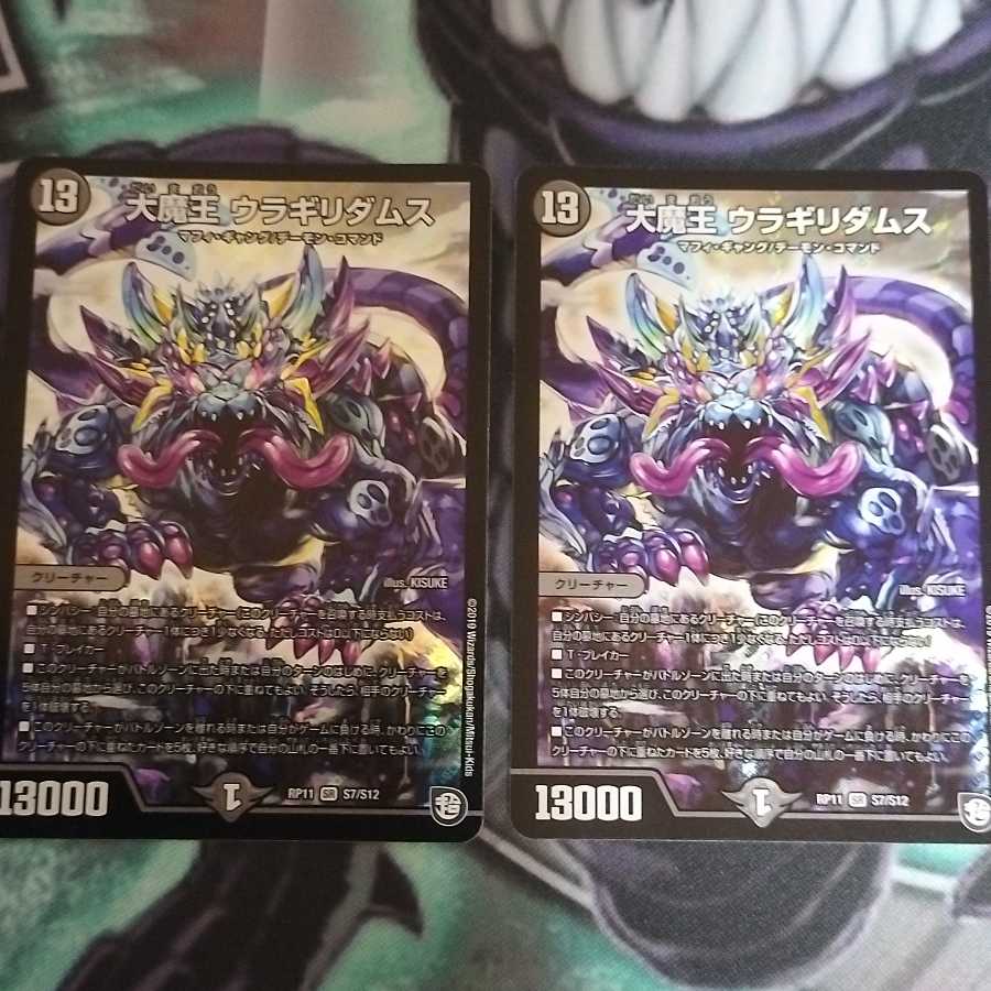 大魔王 ウラギリダムス SR