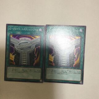 ビークロイド・コネクション・ゾーン　２枚