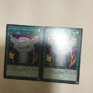 ビークロイド・コネクション・ゾーン　２枚