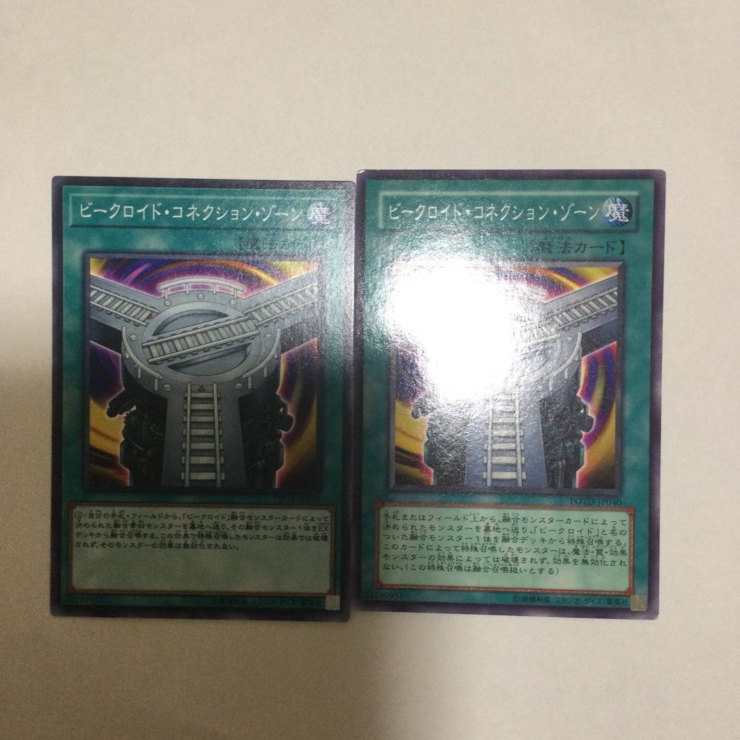 ビークロイド・コネクション・ゾーン 2枚