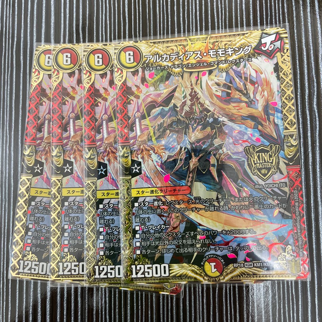 アルカディアス・モモキング　４枚セット