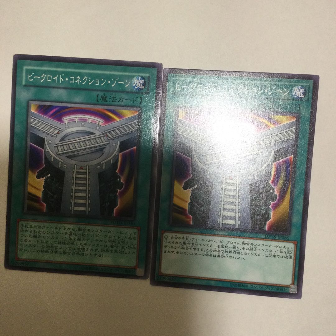 ビークロイド・コネクション・ゾーン 2枚