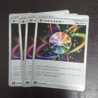 オーロラエネルギー × 4