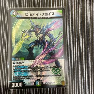 Disアイ・チョイス