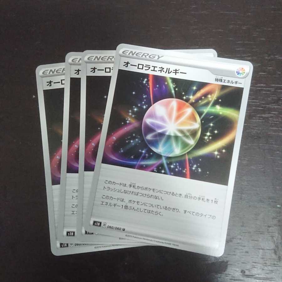 オーロラエネルギー × 4