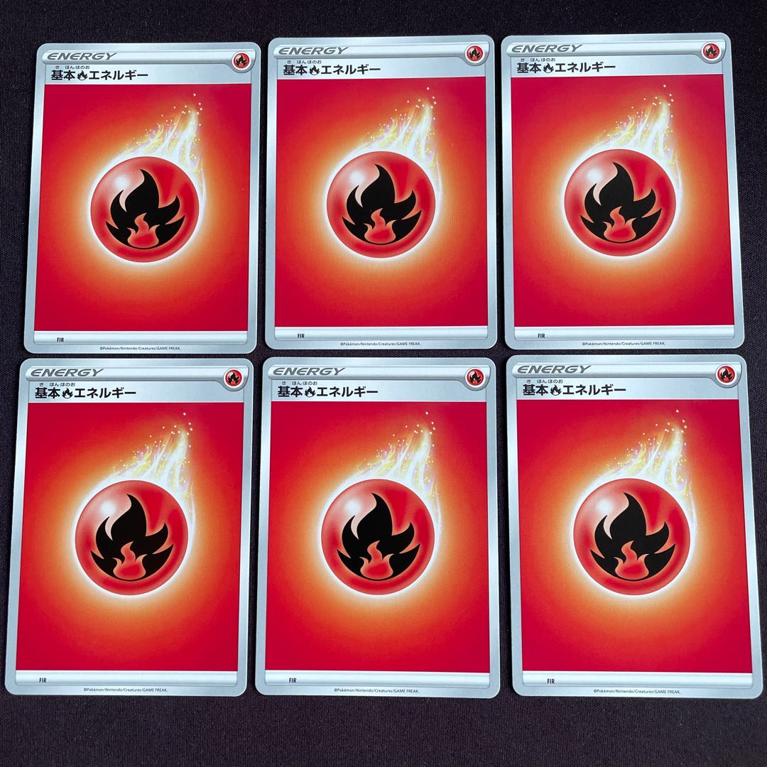 基本炎エネルギー