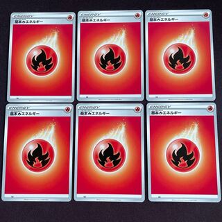 基本炎エネルギー