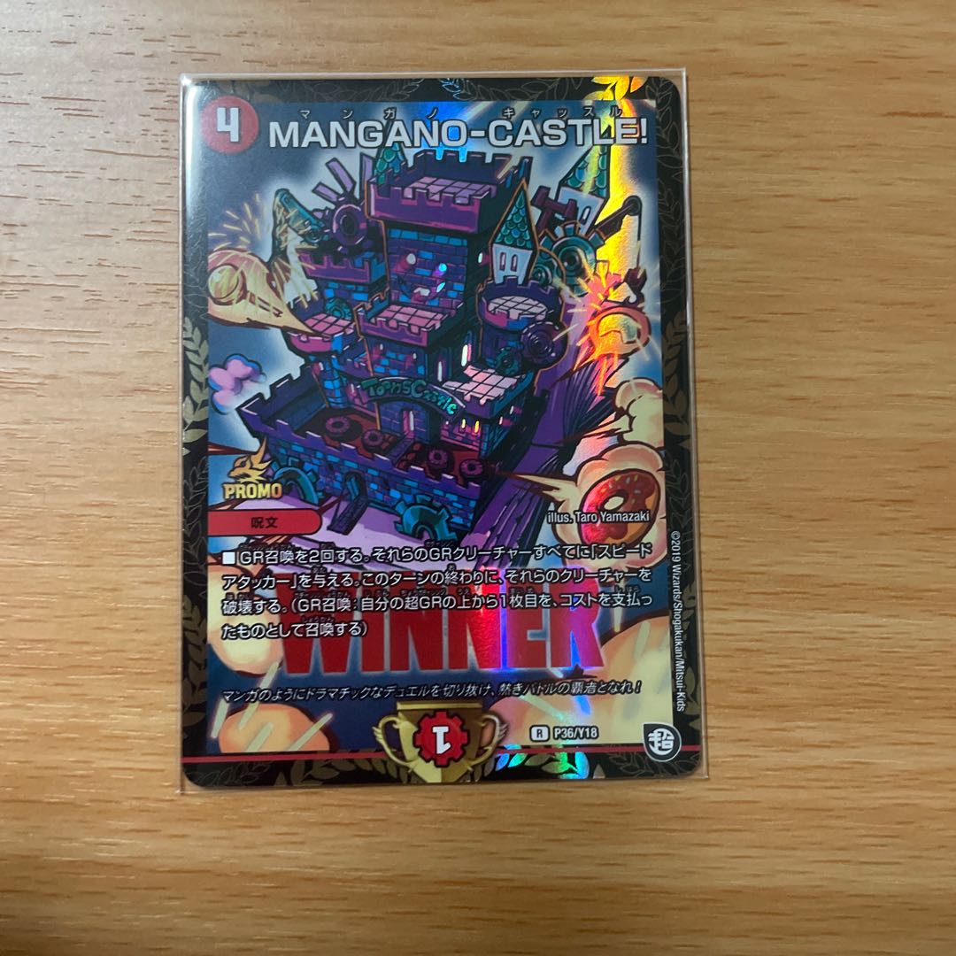 MANGANO-CASTLE! プロモ