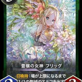 Frigg, Goddess of Abundance