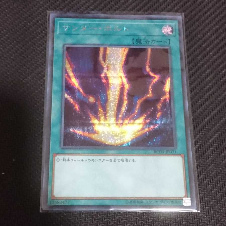 サンダーボルト シークレットレア シク